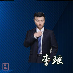 李瑶